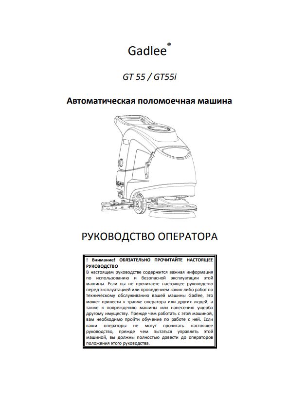 Обложка инструкции Soteco GS 3/78 CYC